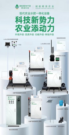 賽通科技亮相第11屆北京國際灌溉技術(shù)博覽會，以創(chuàng)新產(chǎn)品引領(lǐng)灌溉科技前沿